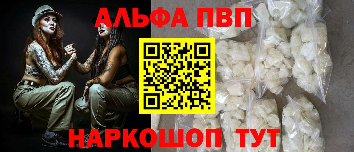 А ПВП  Вход с VPN  Alpha-PVP мука  Щёлково  A-PVP СК  A-PVP Соль 