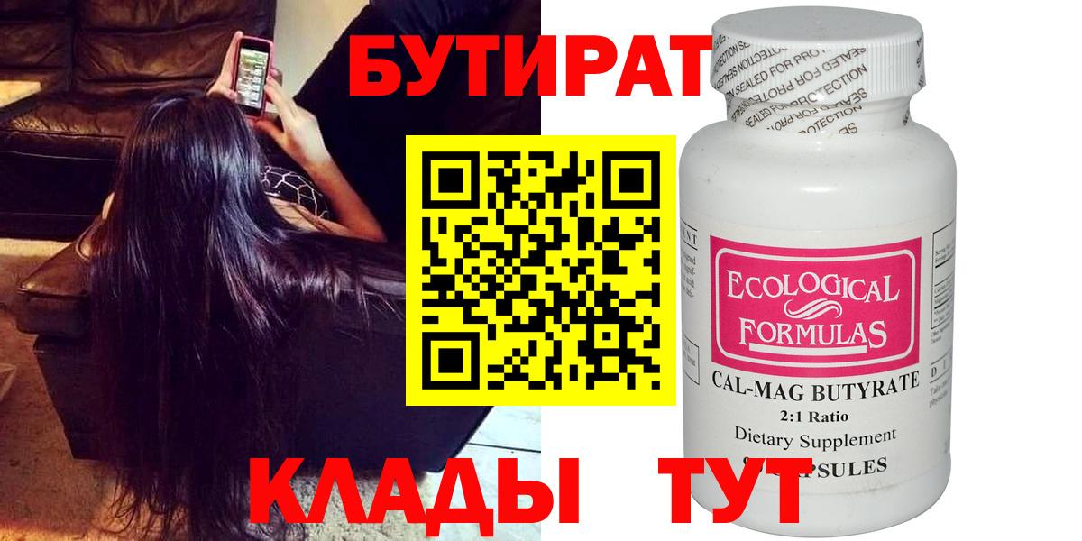 БУТИРАТ  БУТИРАТ жидкий экстази  Вход с VPN  Щёлково 